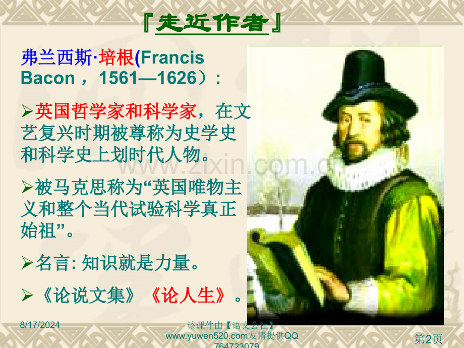 《论厄运》《直面困难》苏教版必修五省名师优质课赛课获奖课件市赛课一等奖课件.ppt_第2页