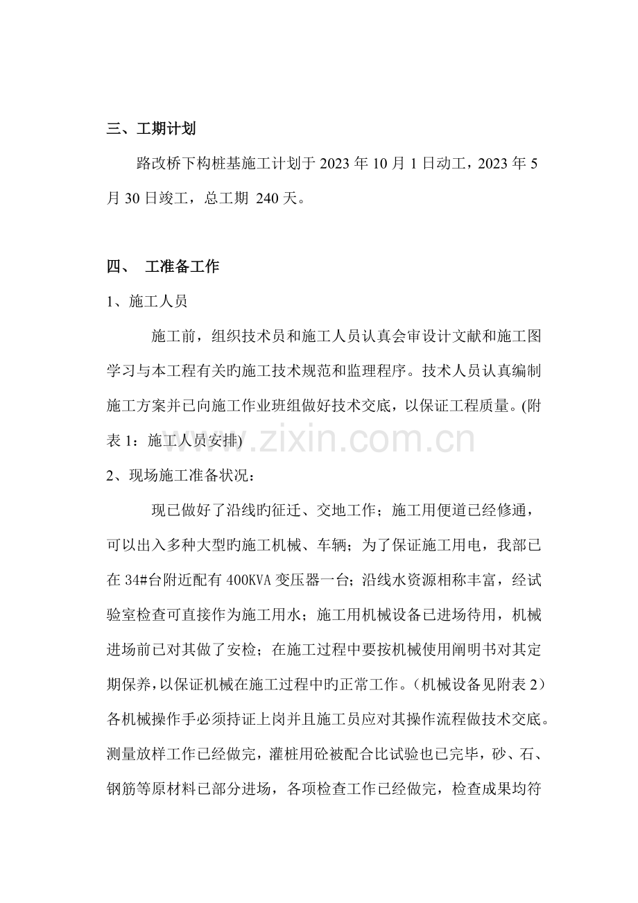 旋挖钻桩基础施工组织设计.doc_第2页