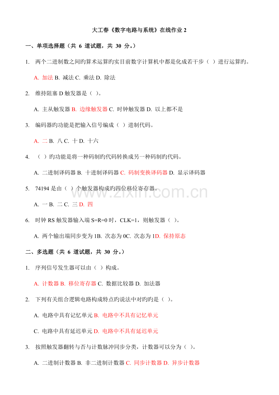2023年大工春数字电路与系统在线作业.doc_第1页