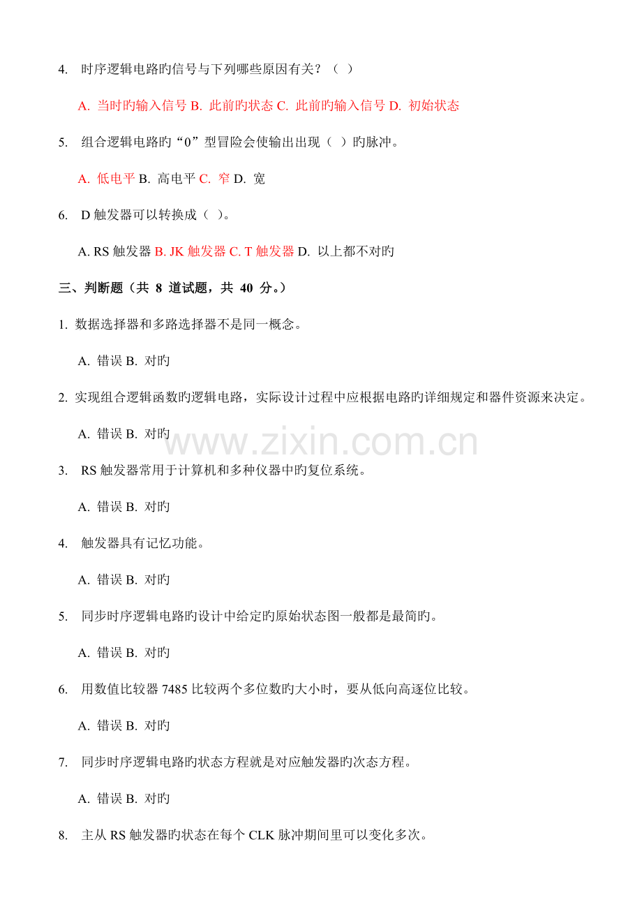2023年大工春数字电路与系统在线作业.doc_第2页
