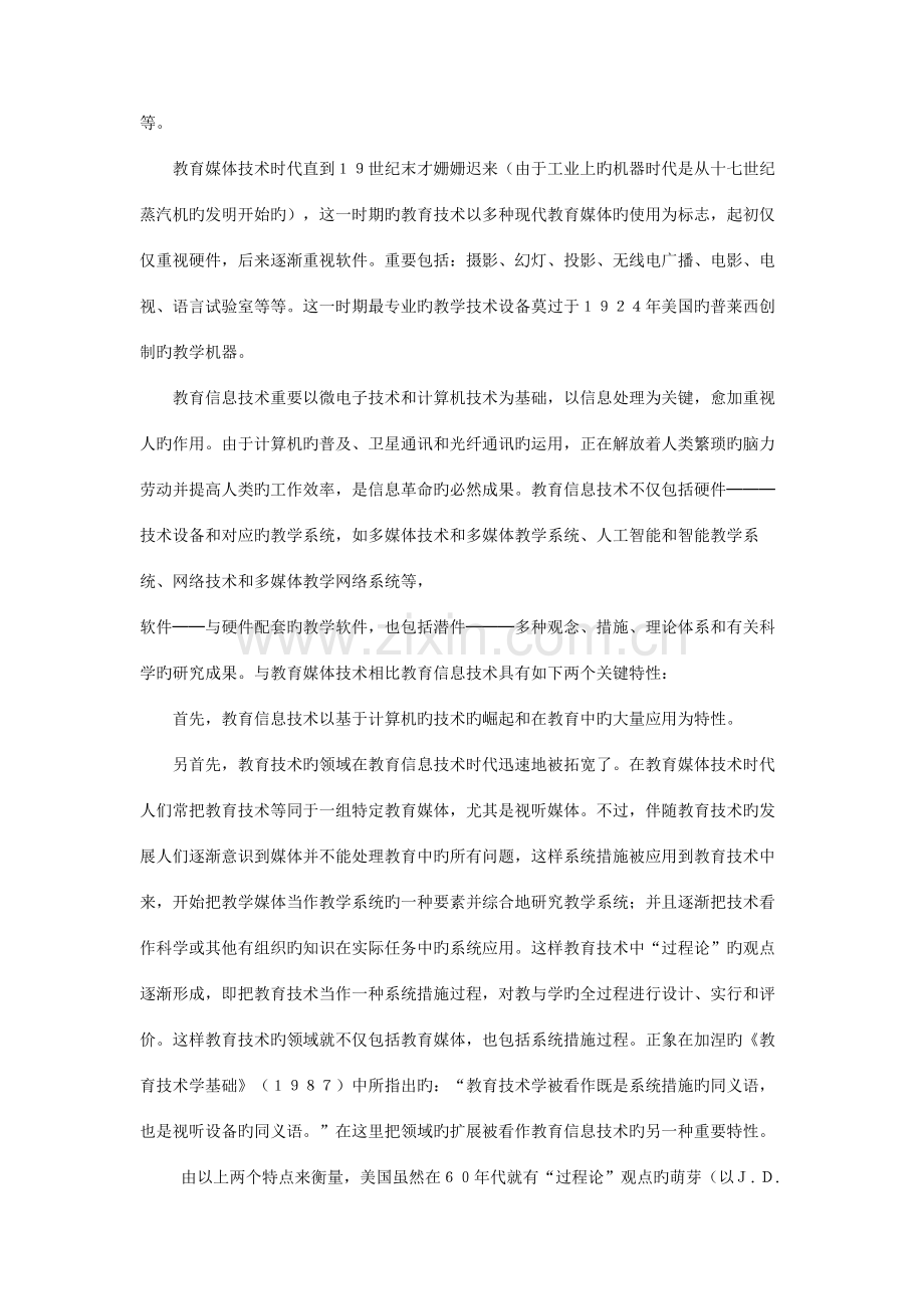 从技术的发展看教育技术的过去现在和未来.doc_第2页