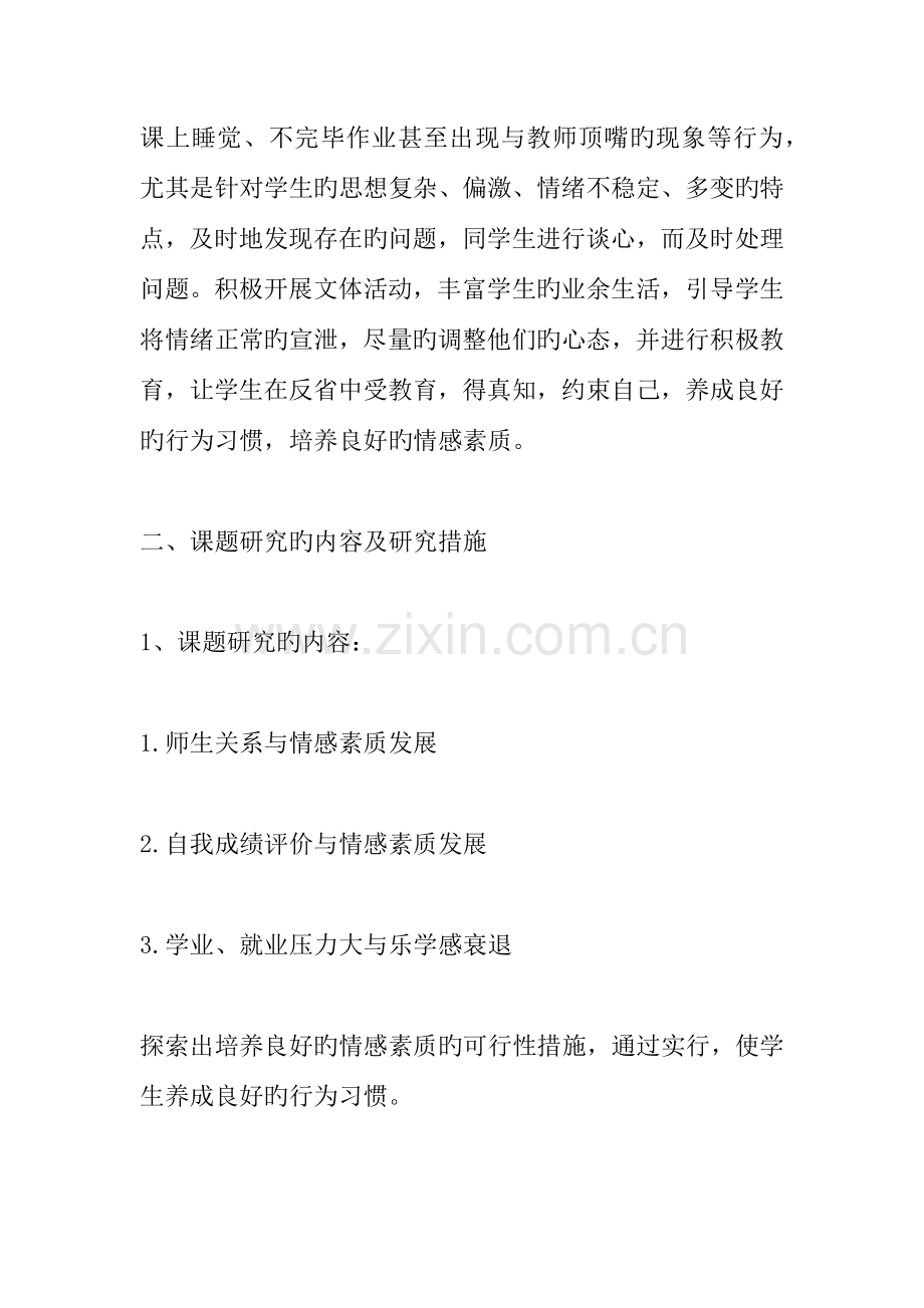 个人课题方案.docx_第2页