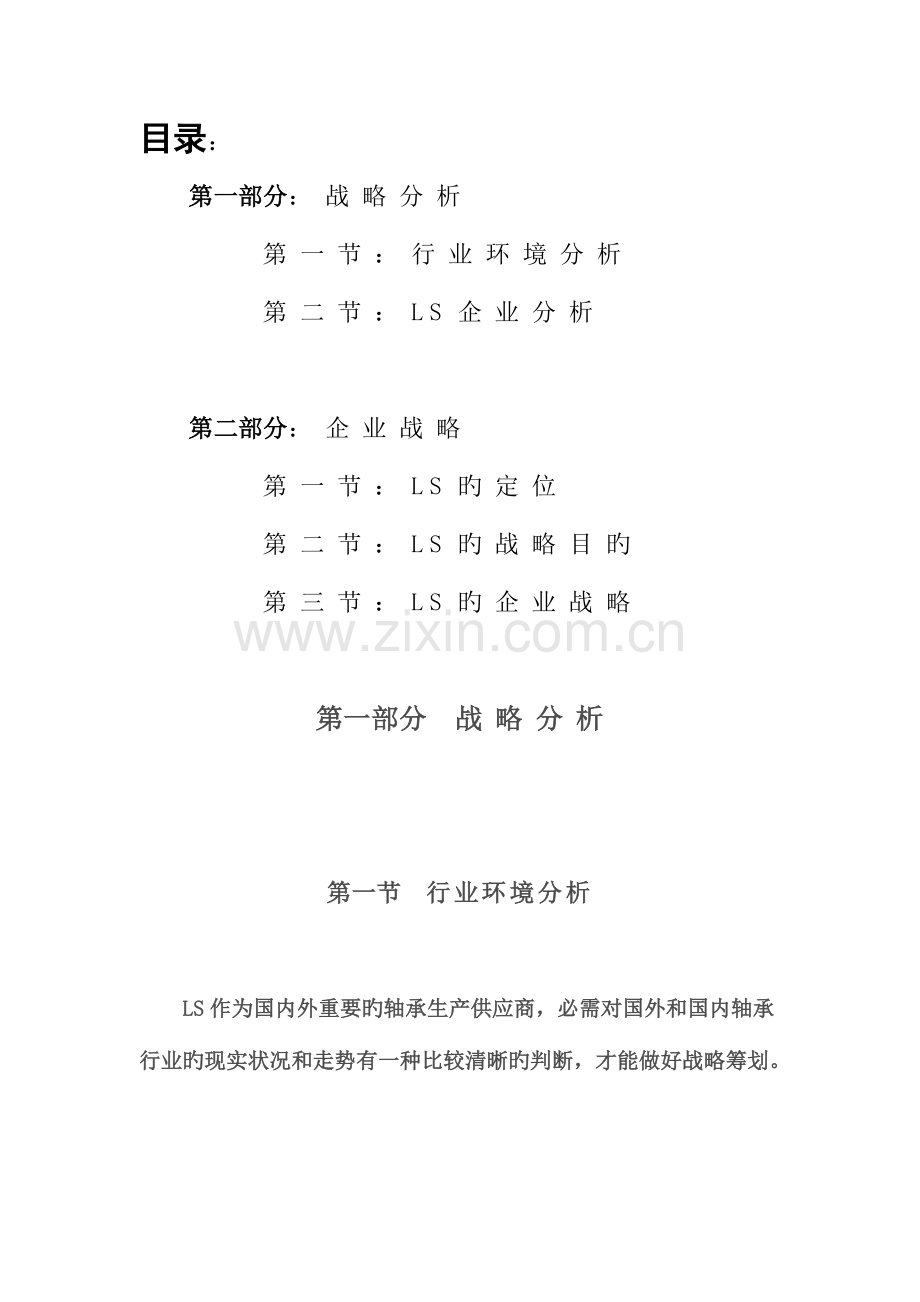 LS企业战略规划书.doc_第2页