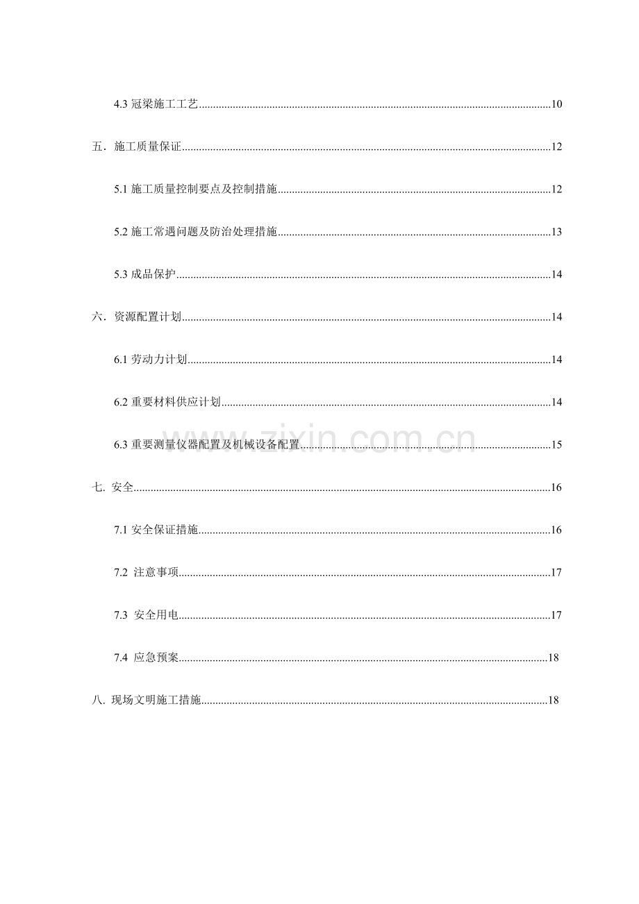 基坑支护桩施工方案.doc_第2页