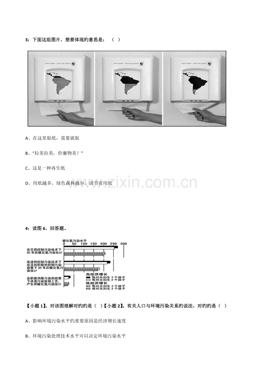 2023年青海单招地理模拟试题人类面临的主要环境问题.docx_第2页