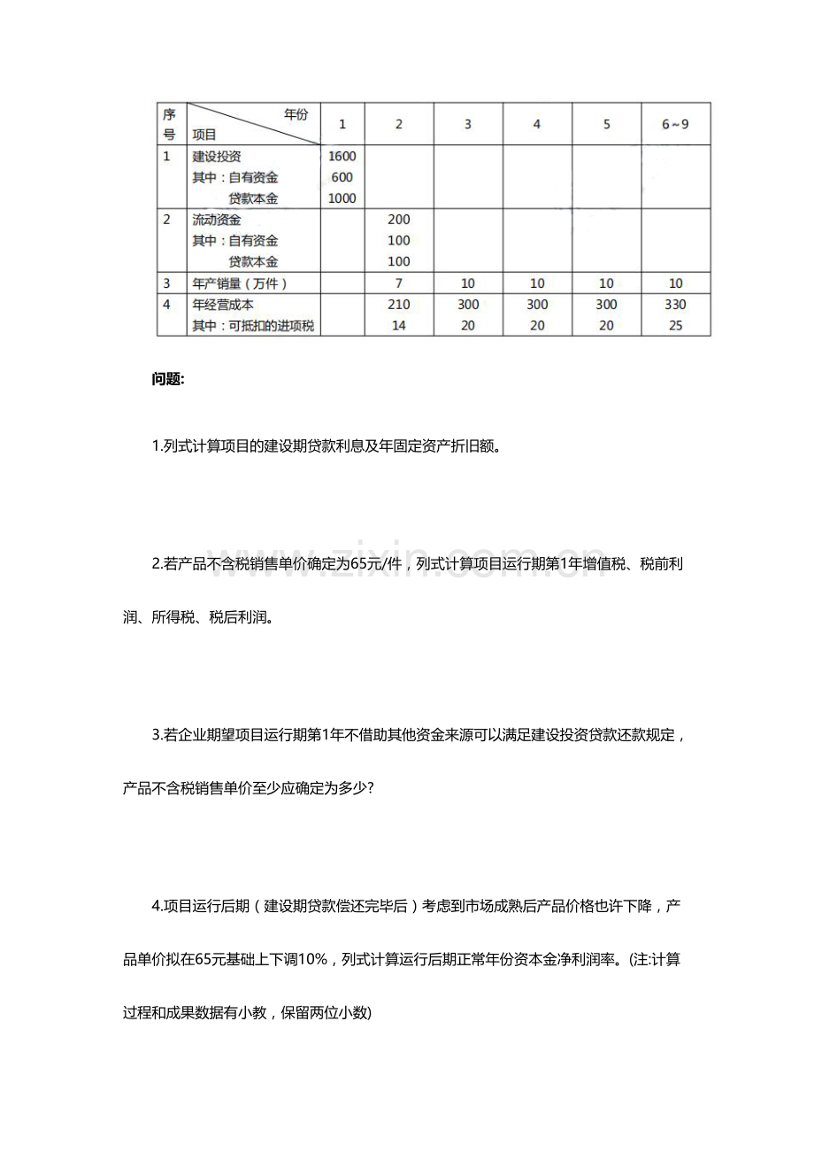 2023年一级造价师案例分析真题及答案解析.doc_第2页