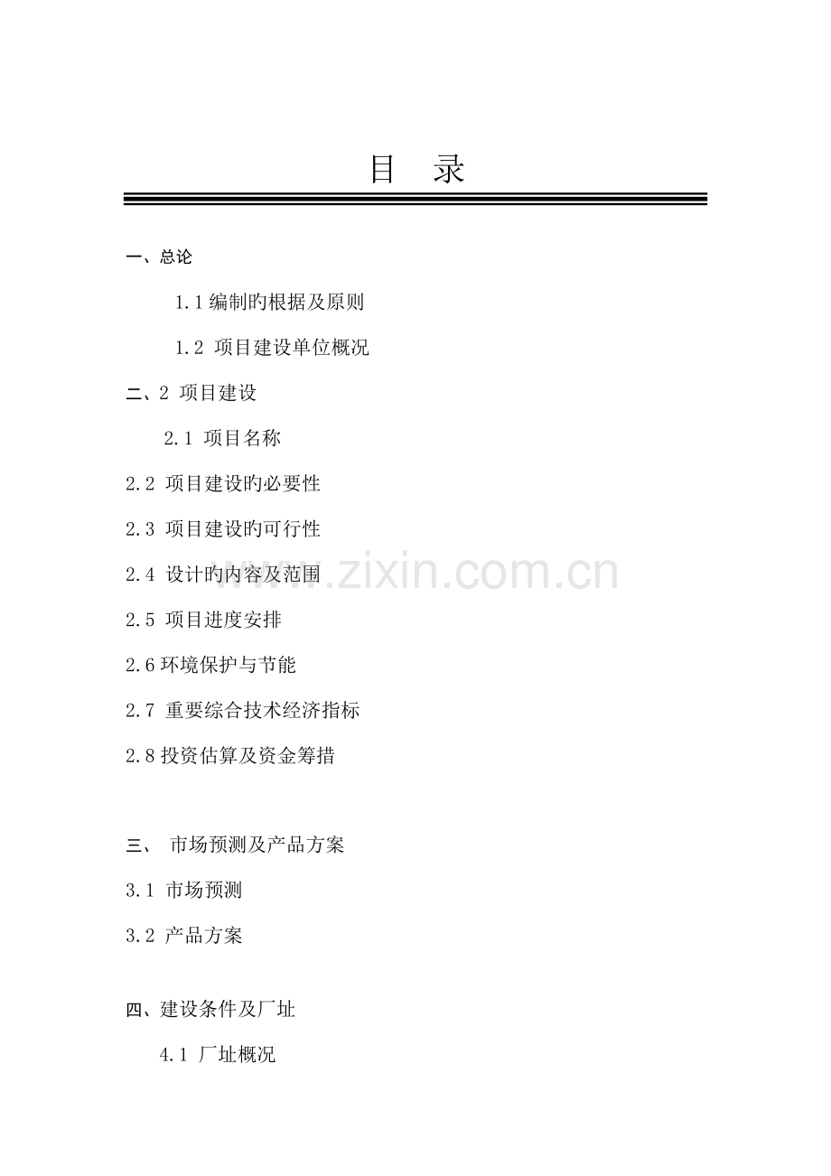 万吨杂铜再生利用项目.doc_第2页