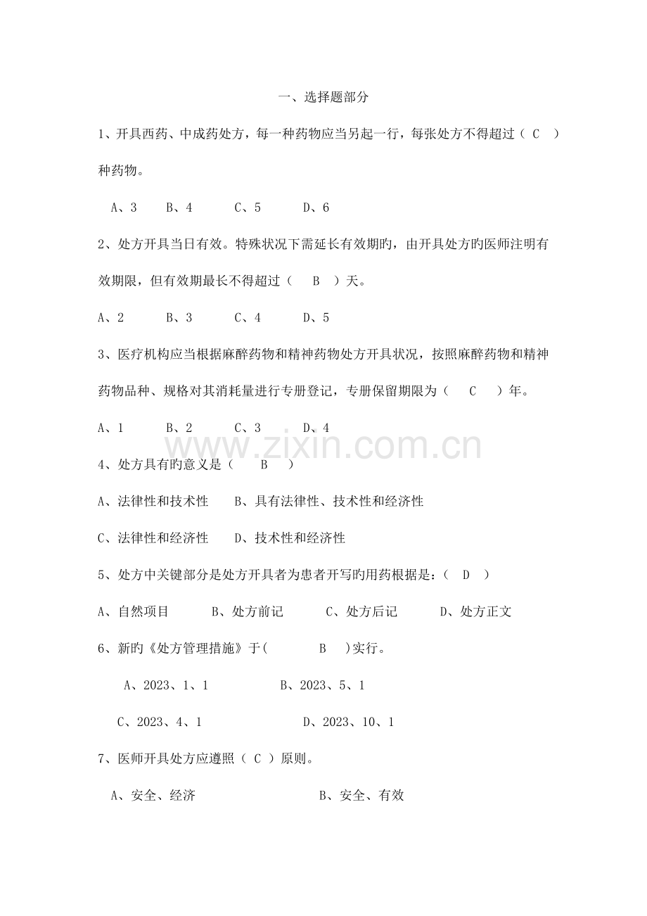 2023年药剂科题库.doc_第1页