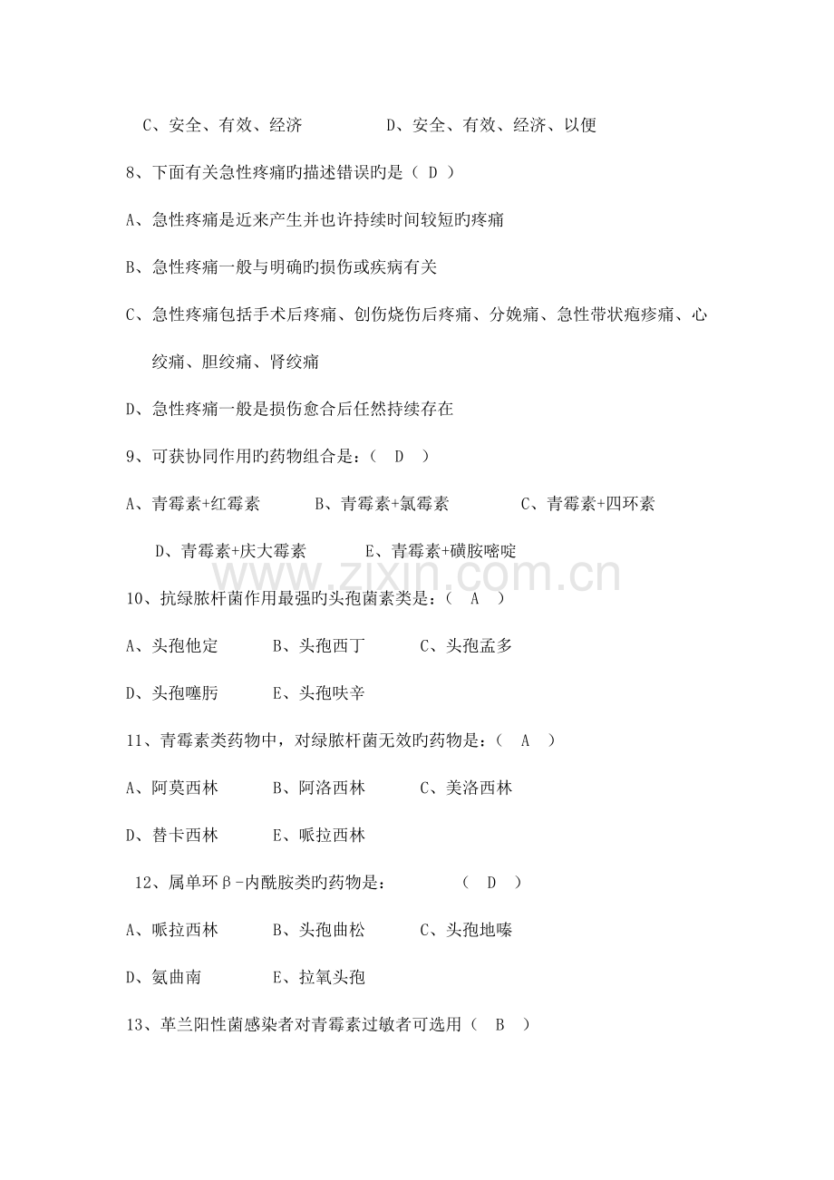 2023年药剂科题库.doc_第2页