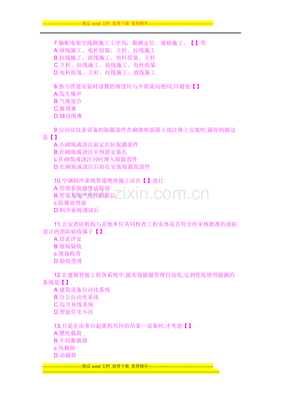 2007一级建造师《管理与实务(机电工程)》真题及答案.doc_第2页