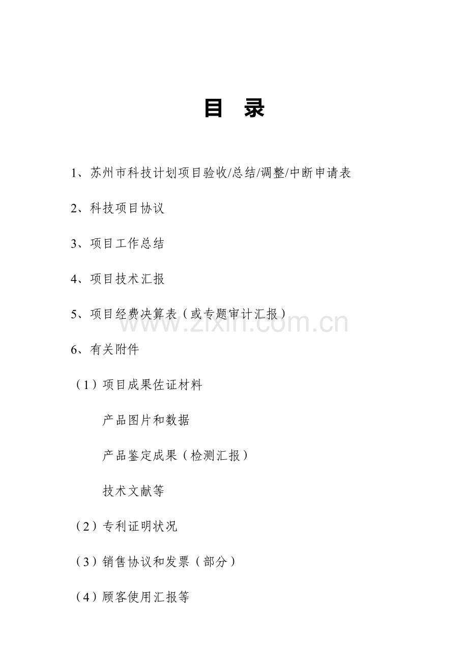 苏州市科技计划项目验收资料.doc_第2页