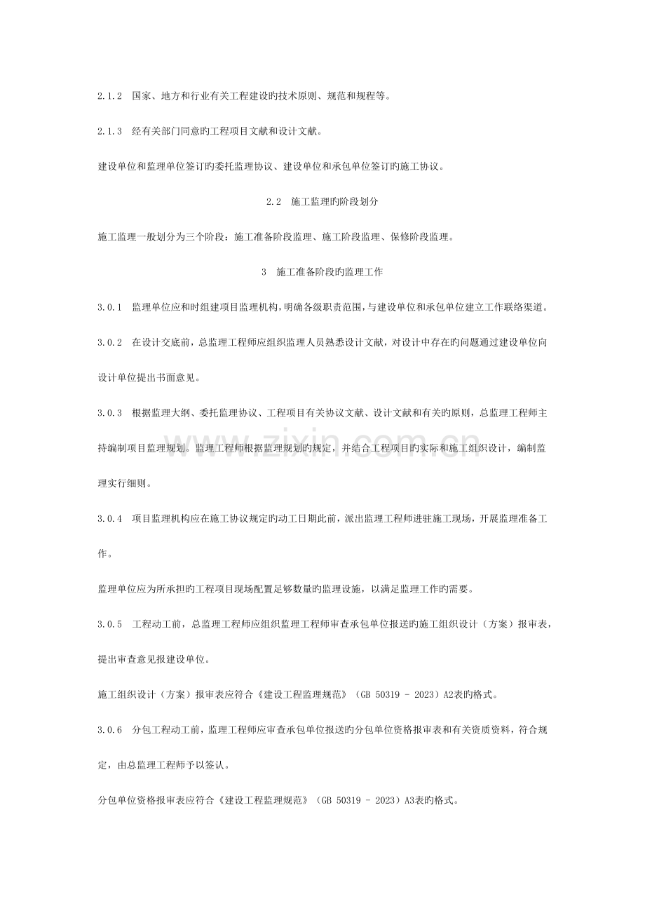 通信设备安装工程施工监理暂行规定模板.docx_第2页