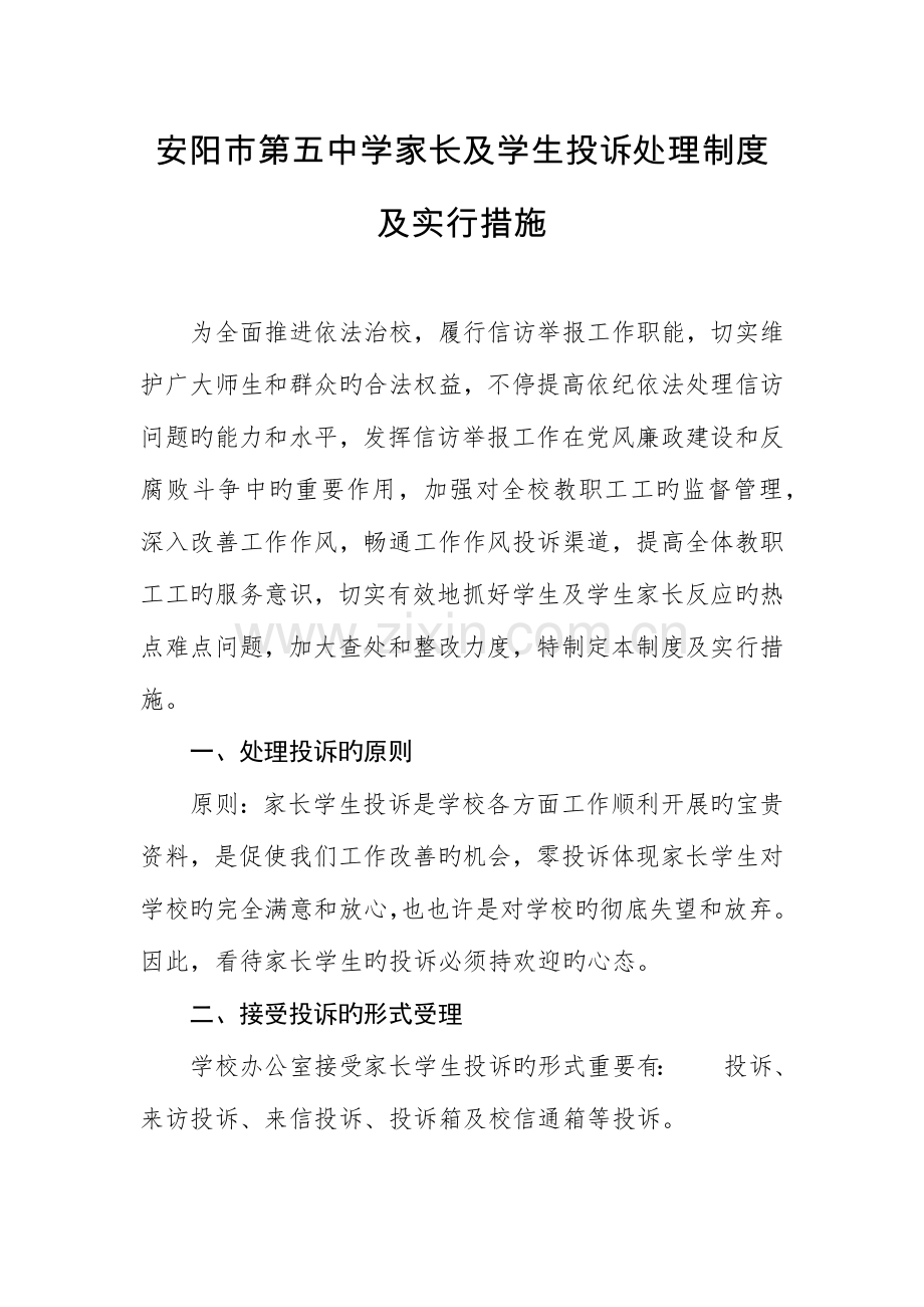 投诉制度新版.docx_第1页