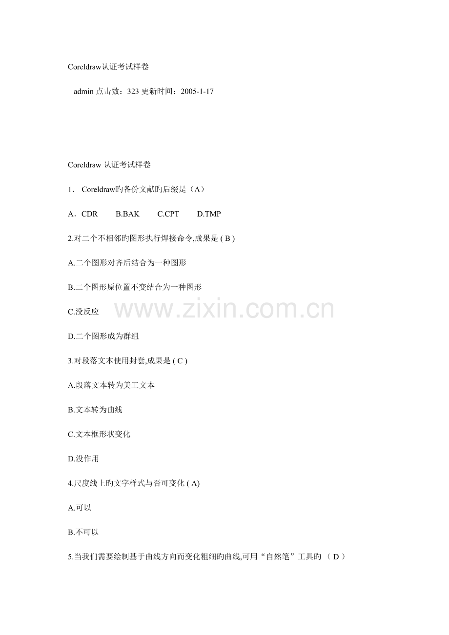 2023年Coreldraw认证考试试题样卷.doc_第1页