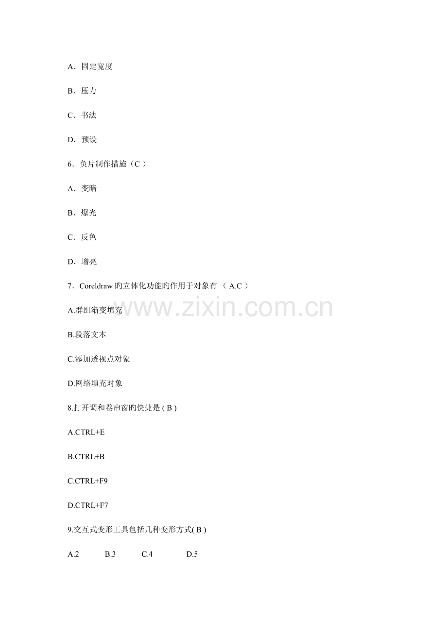 2023年Coreldraw认证考试试题样卷.doc_第2页