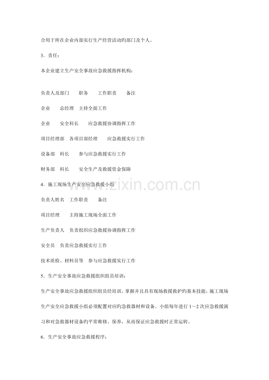 2023年危险性较大分部分项工程应急预案.doc_第2页