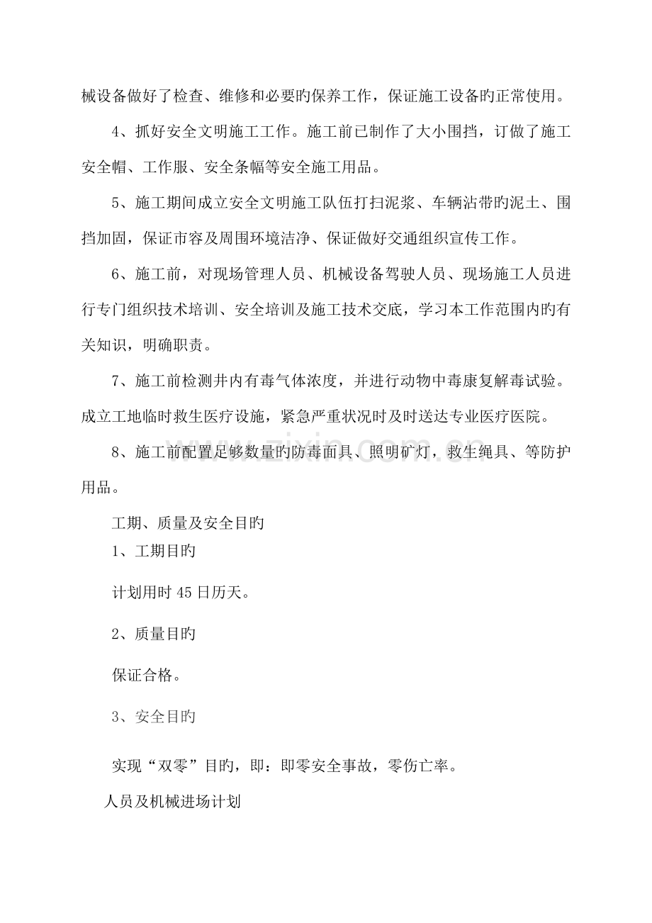 污水管道疏通总体方案.docx_第2页