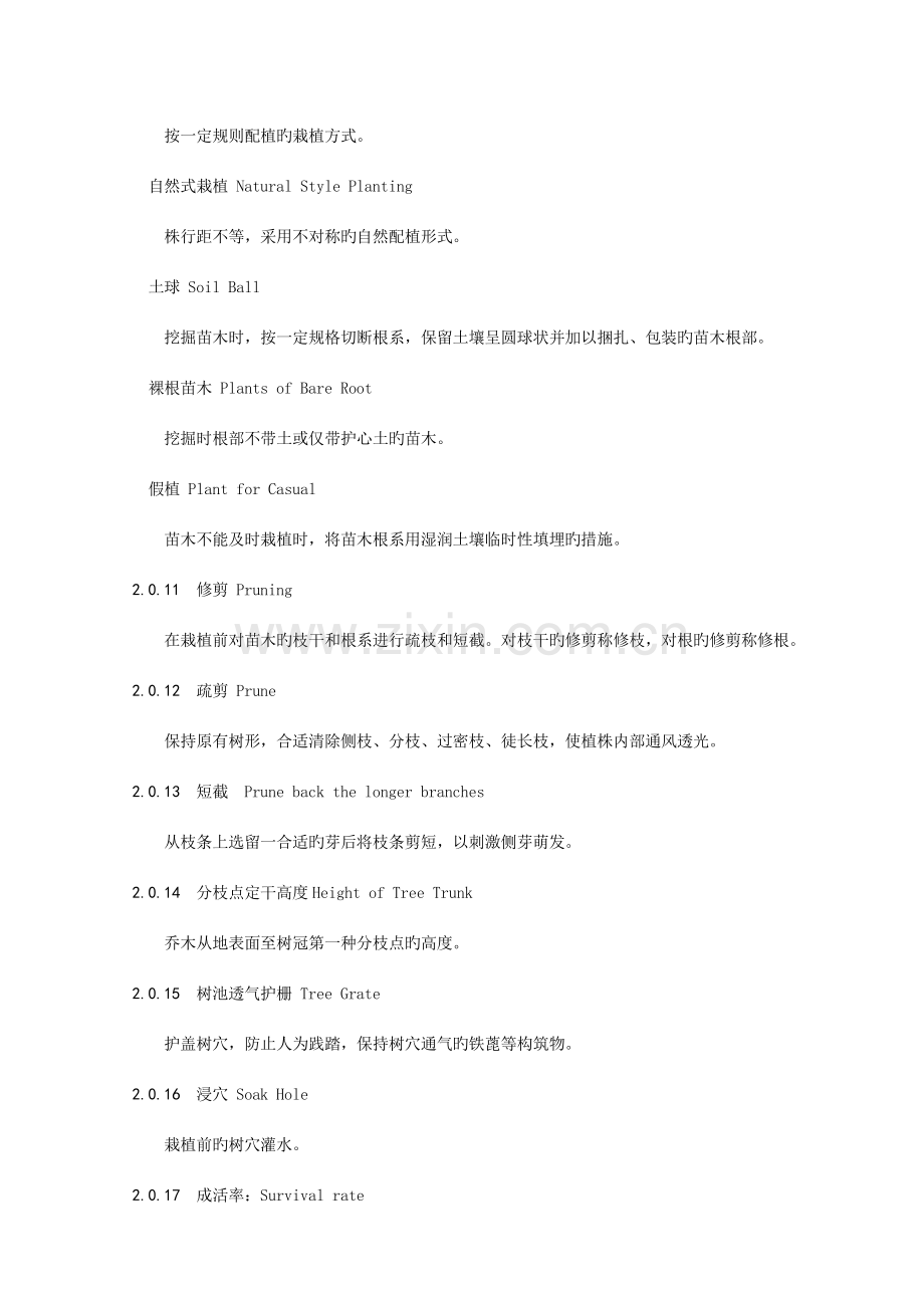 天津绿化工程施工技术规范.doc_第2页