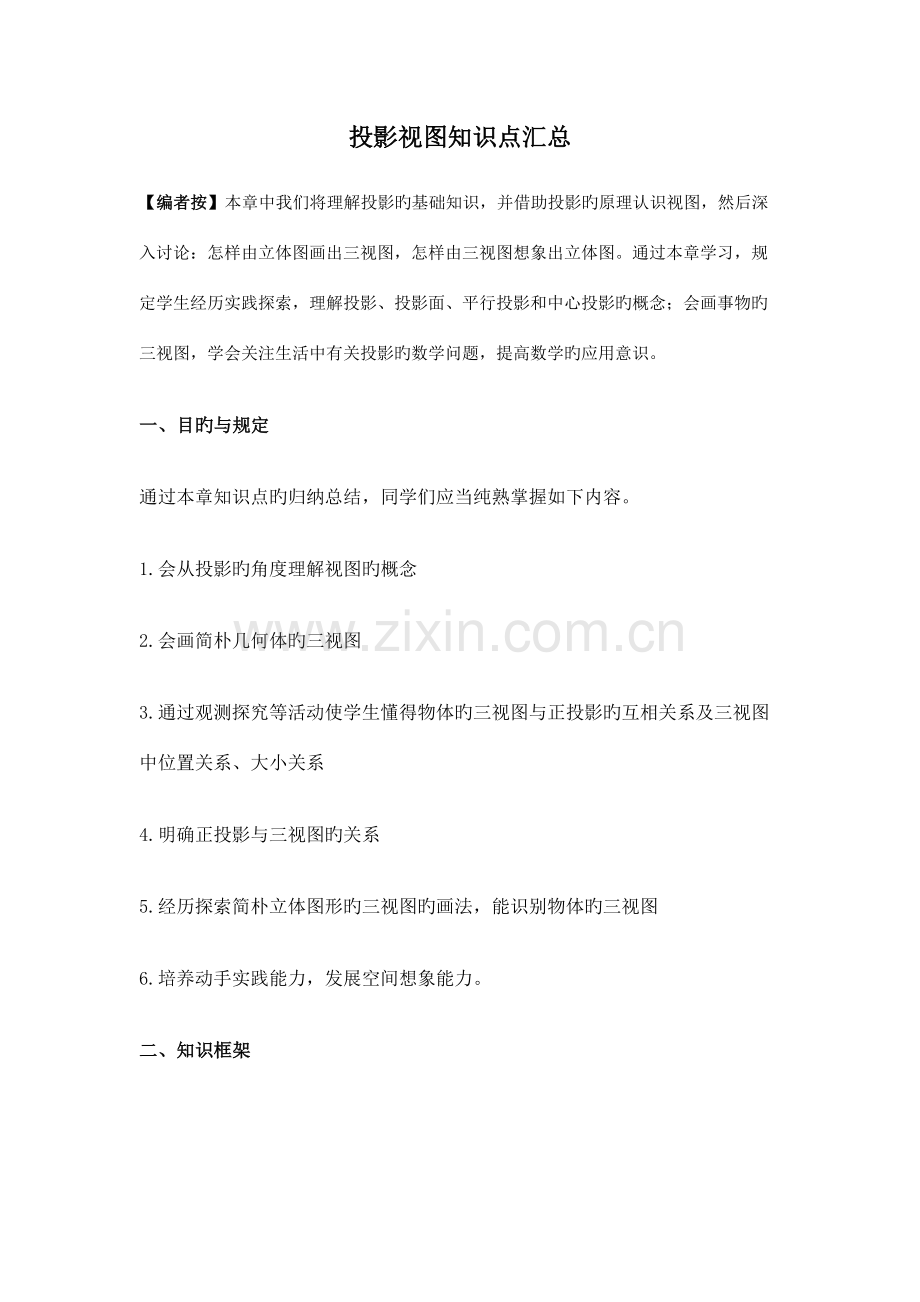 2023年投影视图知识点汇总.doc_第1页
