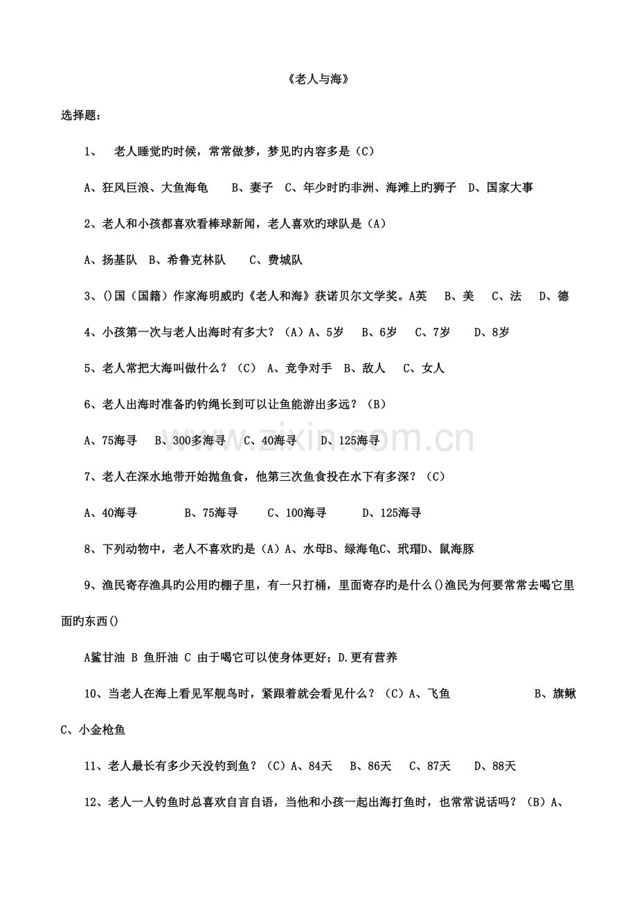 2023年老人与海题库.doc_第1页