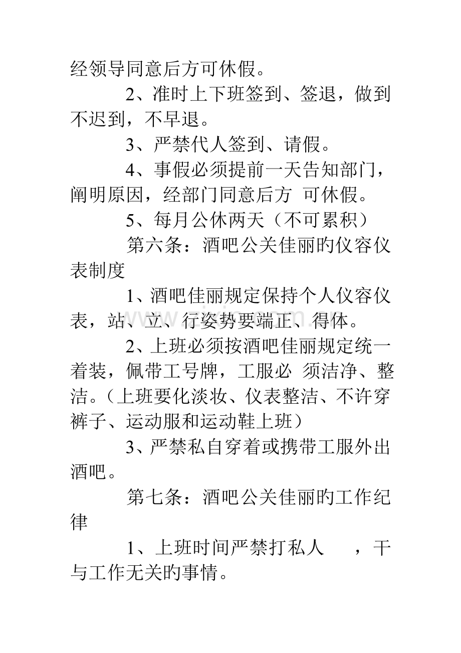 夜总会小姐规章制度.doc_第2页
