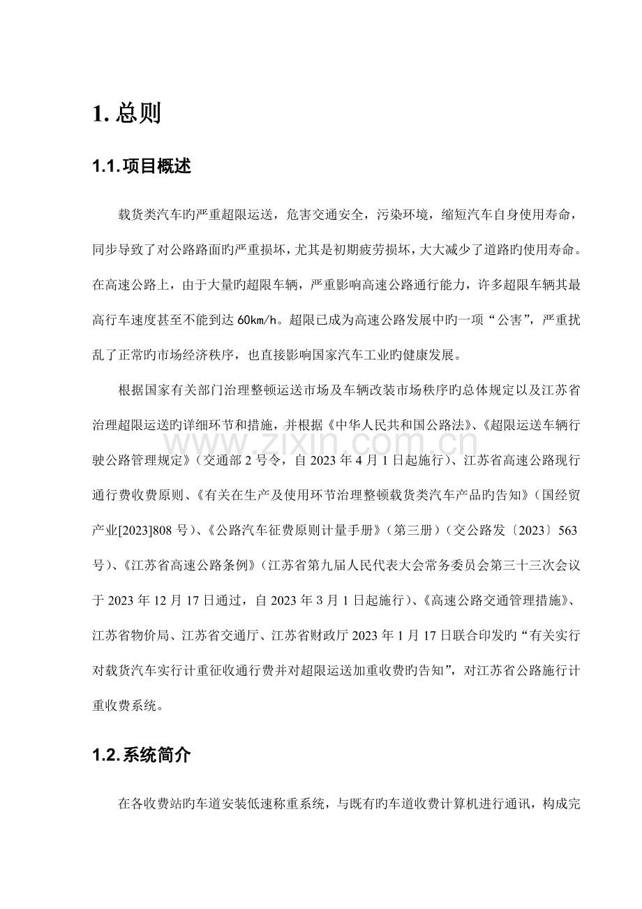 计重收费设备技术规范.doc_第1页