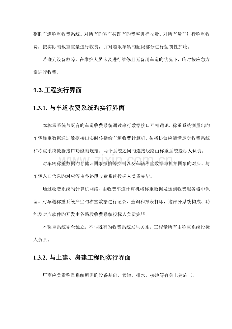 计重收费设备技术规范.doc_第2页