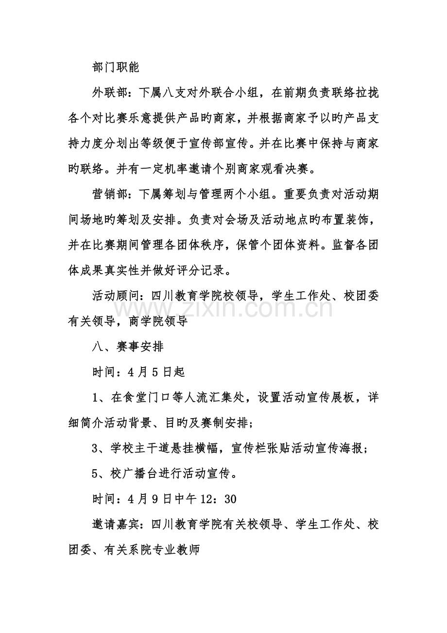大学生营销大赛活动策划书.doc_第2页