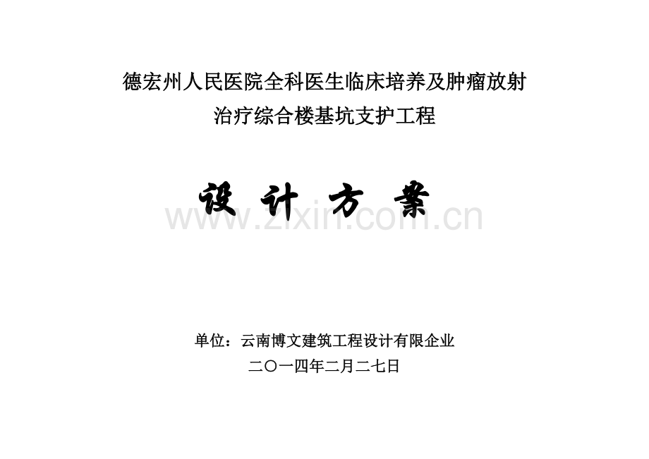 基坑支护设计说明概要.doc_第1页