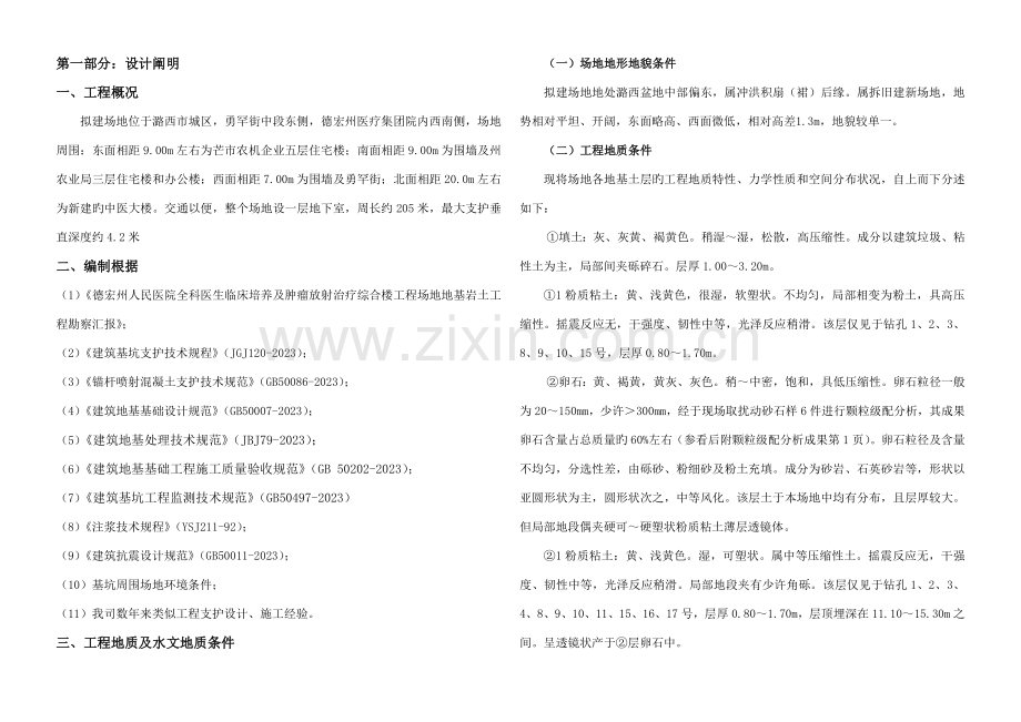 基坑支护设计说明概要.doc_第2页