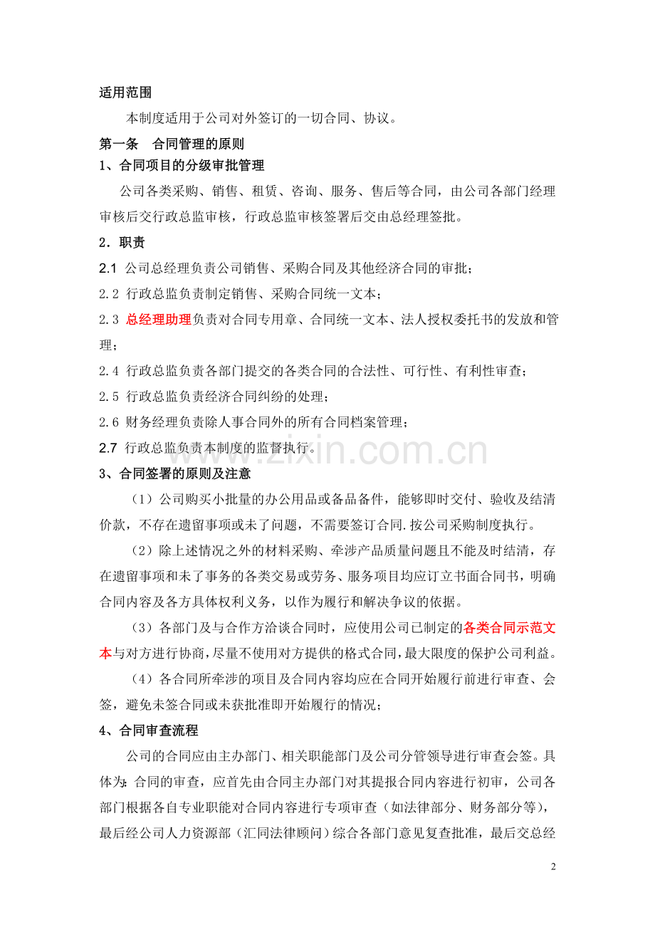 工程类合同管理制度.doc_第2页