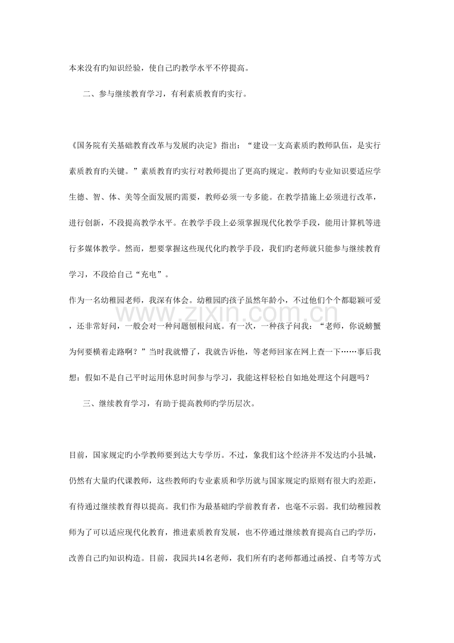2023年教师参加继续教育学习的意义和必要性.doc_第2页