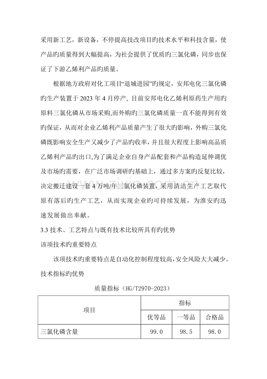 重大产业化项目资金申请报告需内容.doc_第2页