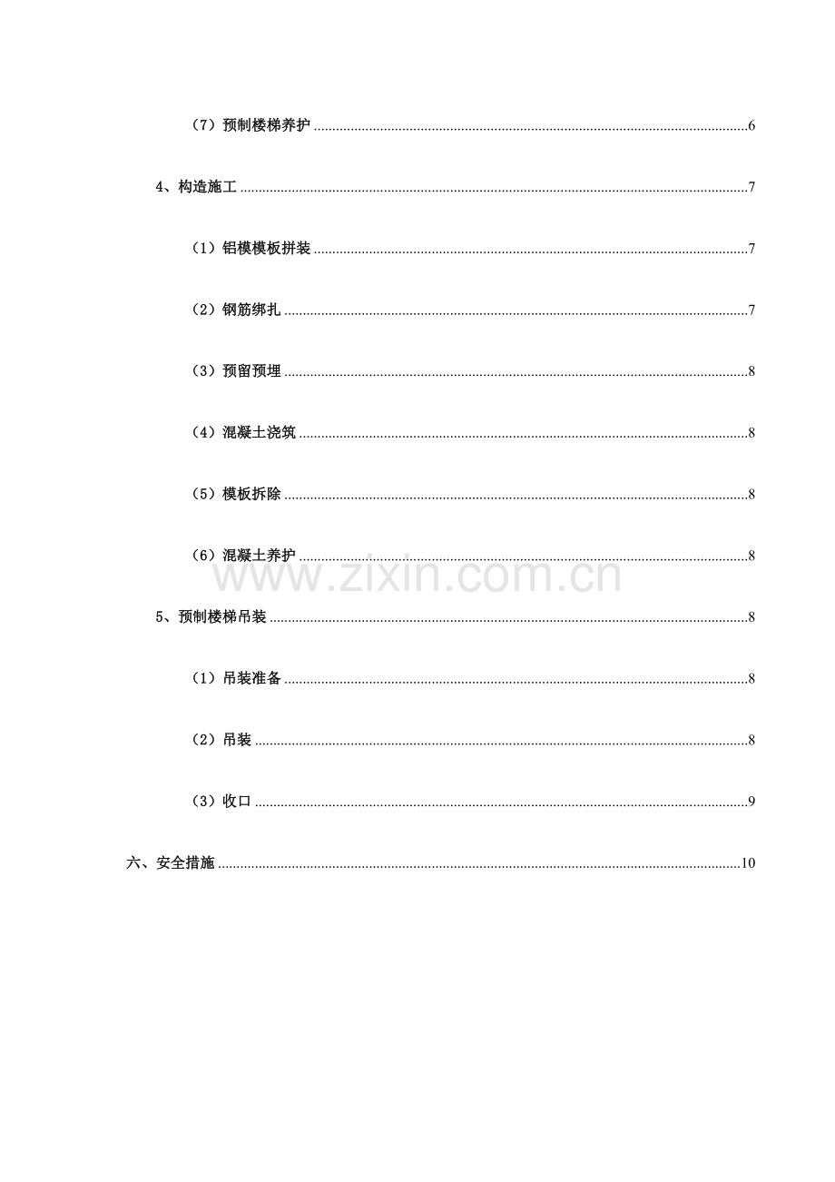 预制楼梯施工方案.docx_第2页