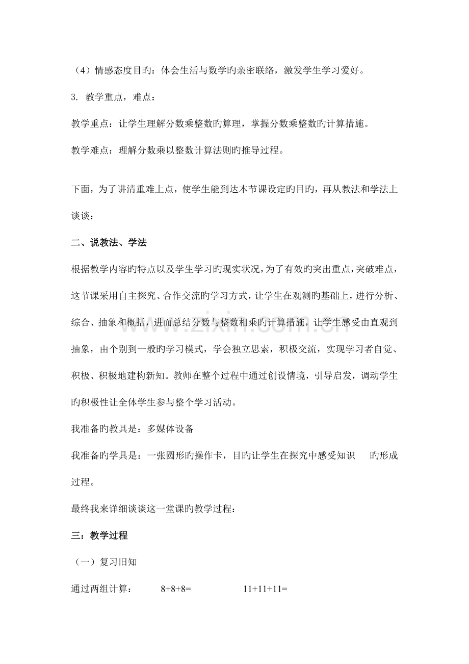 2023年六年级数学上册全册说课稿.doc_第2页