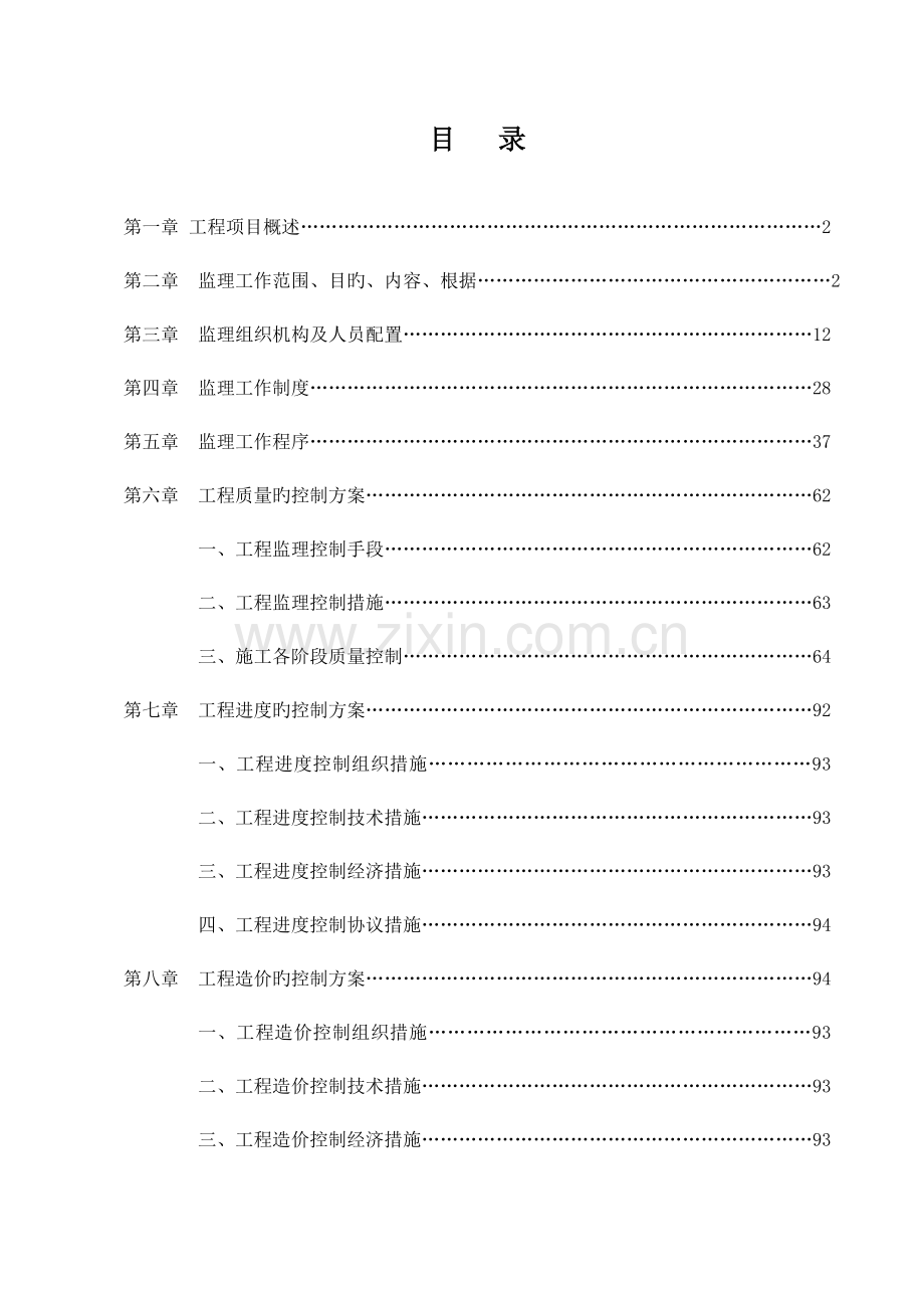 三台工程监理规划及细则.doc_第2页
