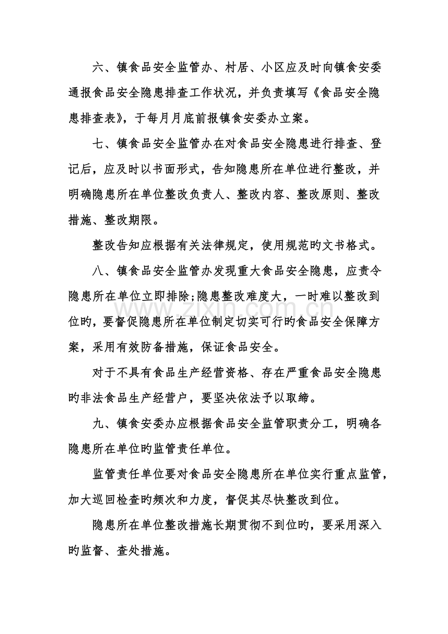 镇食品安全管理制度.doc_第2页
