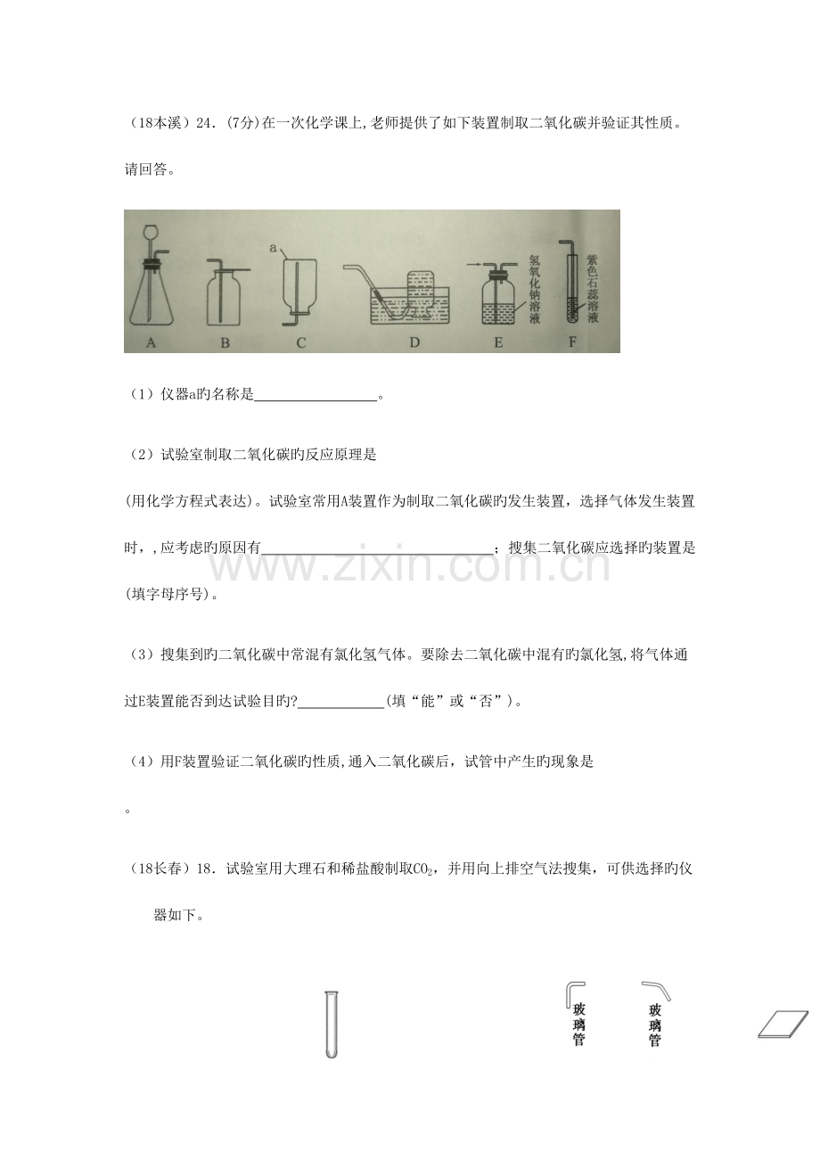 2023年中考化学真题分类汇编考点碳和碳的化合物二氧化碳制法.doc_第2页
