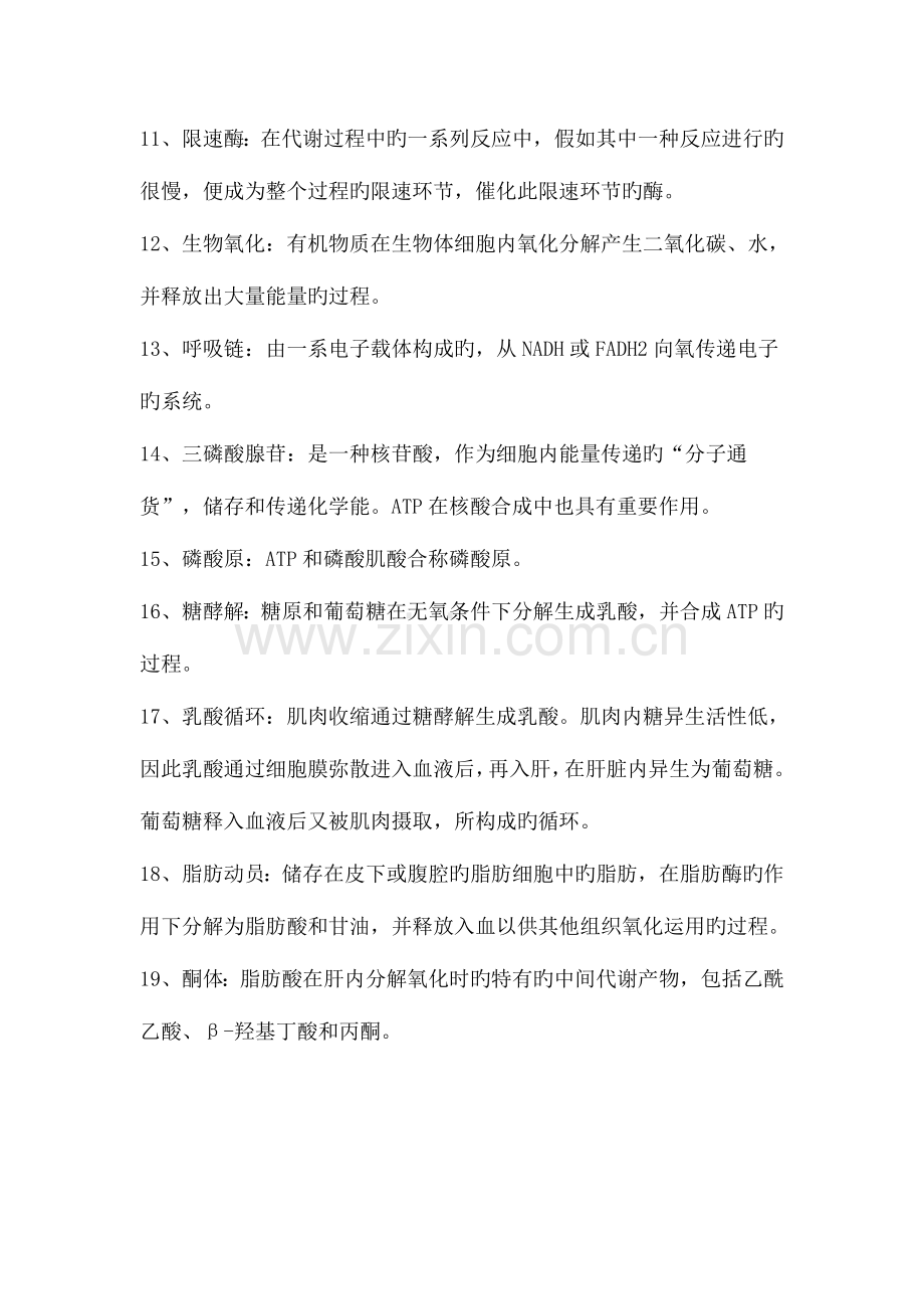 2023年运动生物化学题库和答案.doc_第2页