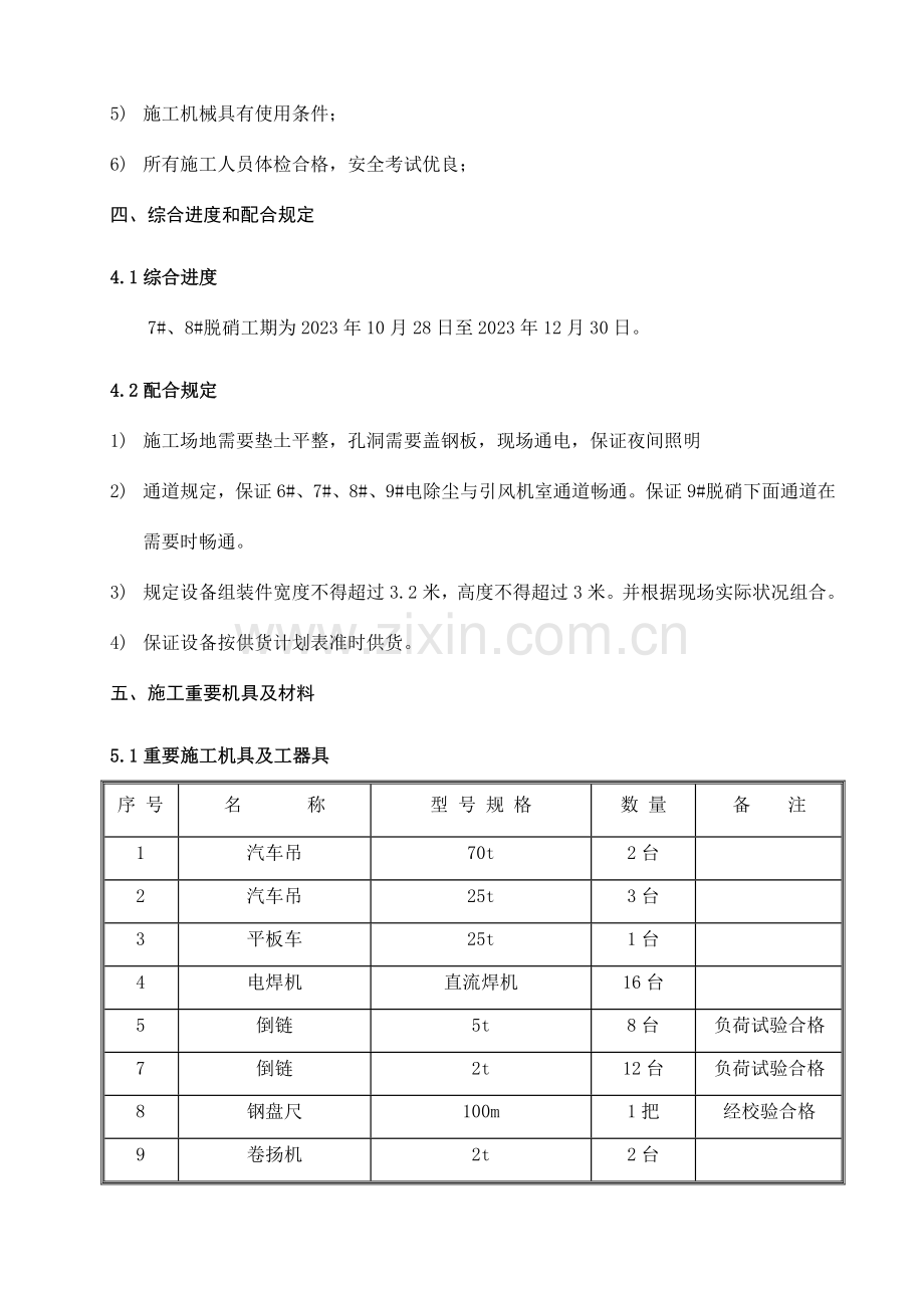 臭氧专项施工方案.doc_第2页