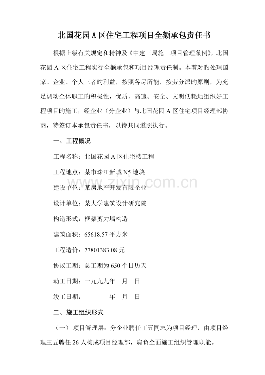 M公司项目承包责任书.doc_第2页