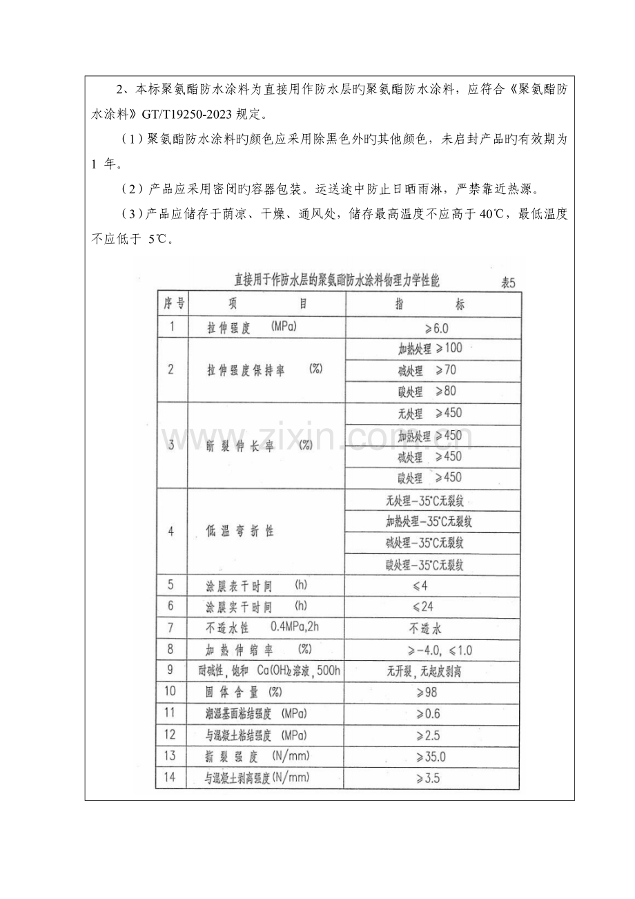 桥面防水层施工技术交底.doc_第2页
