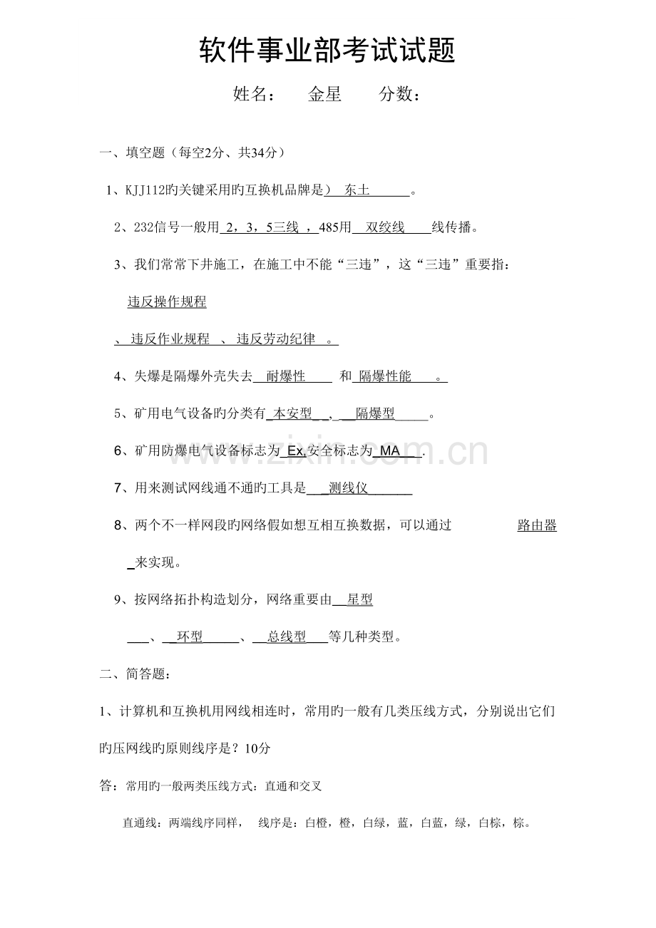 2023年软件事业部考核笔试.doc_第1页