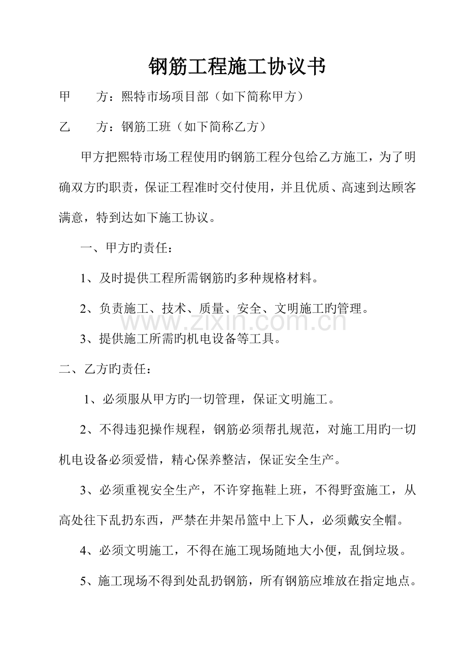 钢筋工程施工合同书.doc_第1页