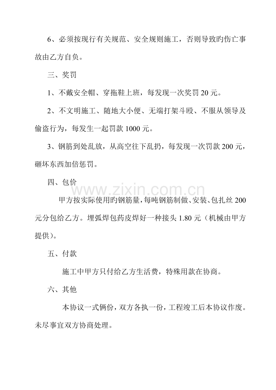 钢筋工程施工合同书.doc_第2页