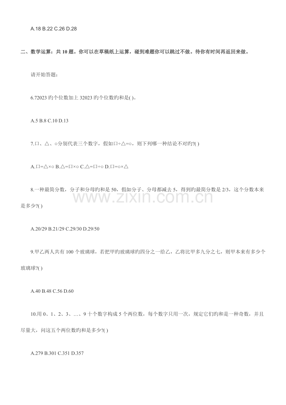 2023年安徽省公务员录用考试行政职业能力测试试题.doc_第2页