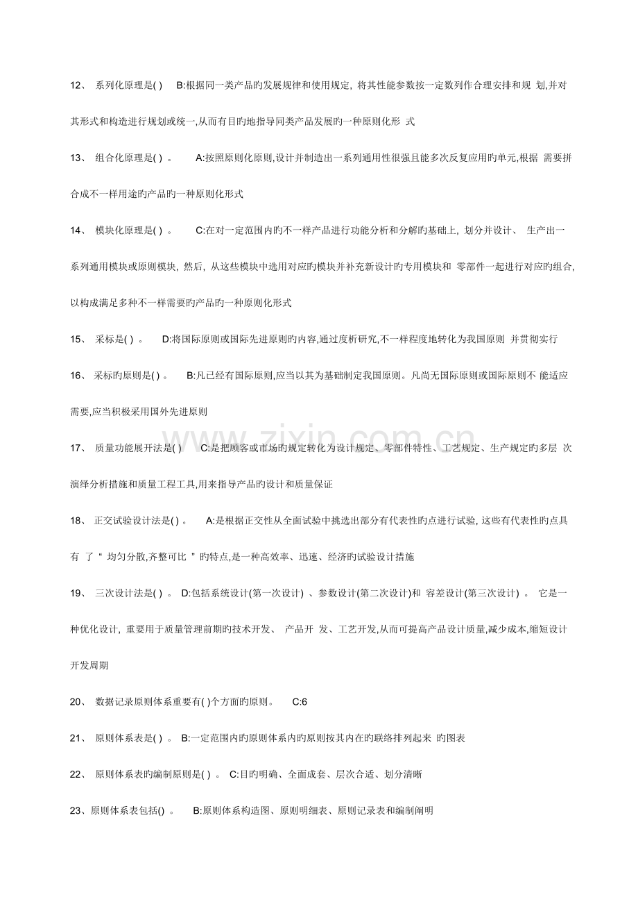 2023年河北省专业技术人员公需科目继续教育培训计划标准化的理论方法与实践.doc_第2页