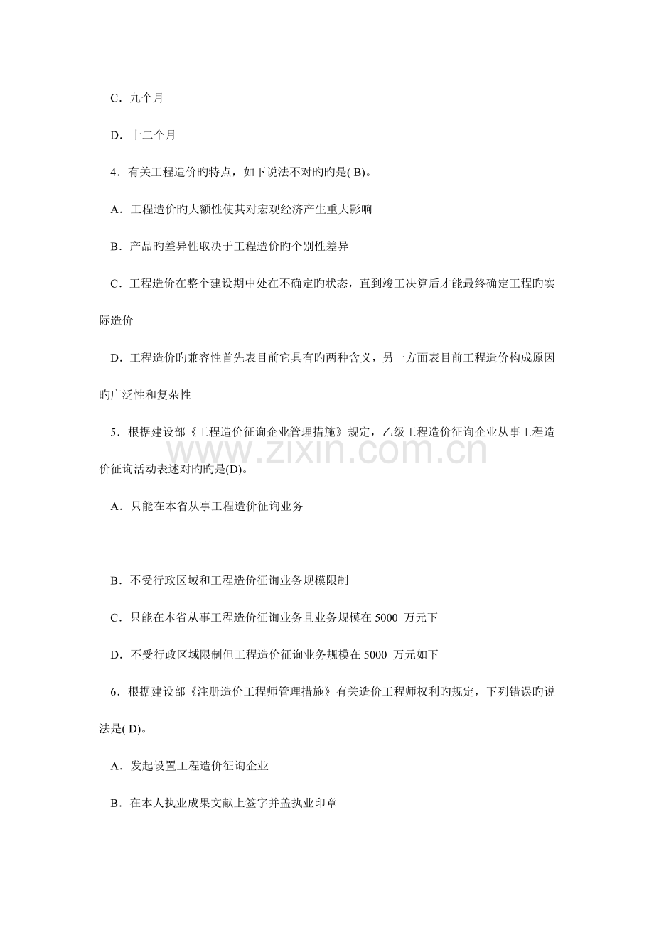 2023年江苏省建设工程造价员资格考试工程造价基础理论试卷带答案.doc_第2页