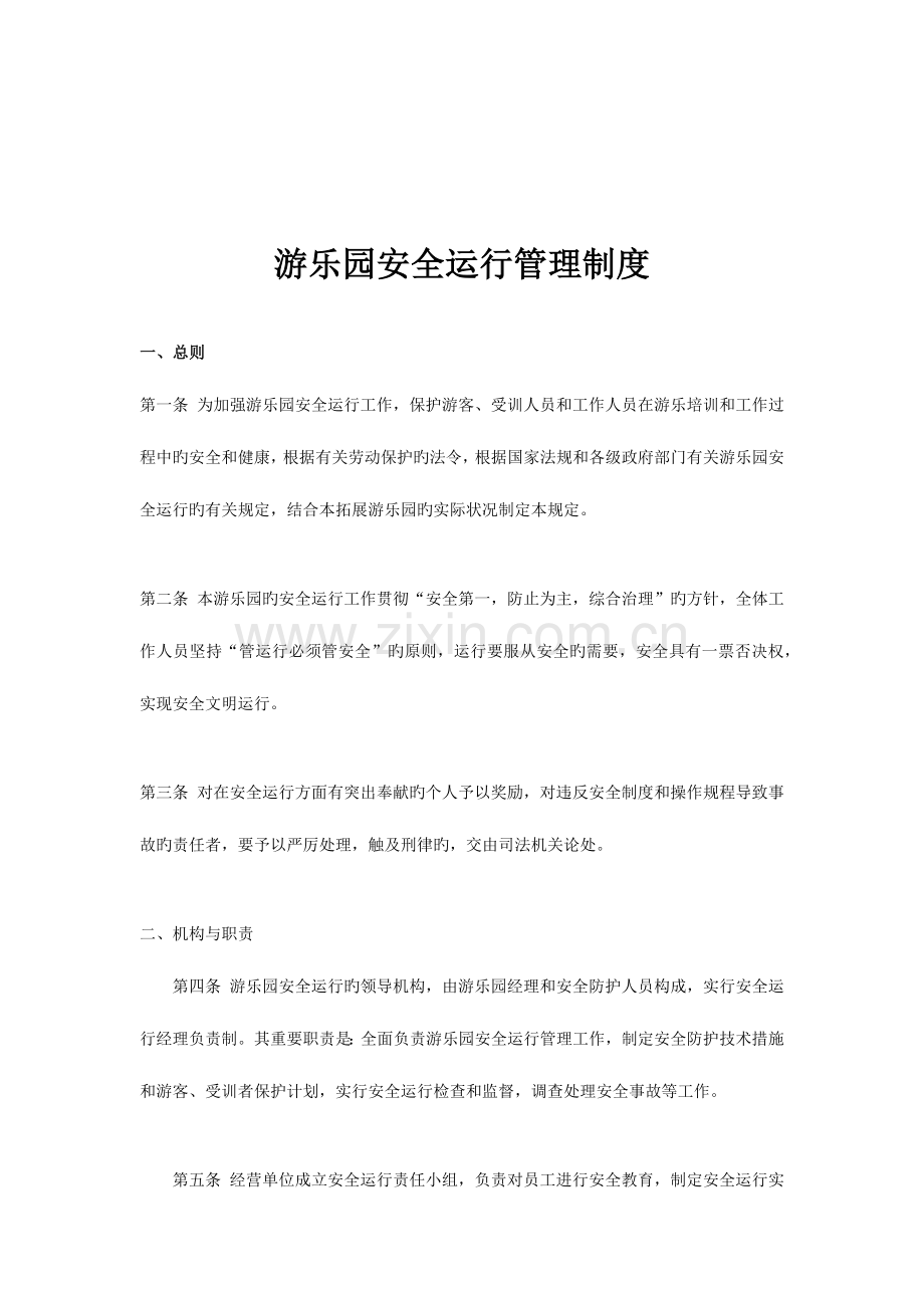 游乐园管理方案.docx_第1页