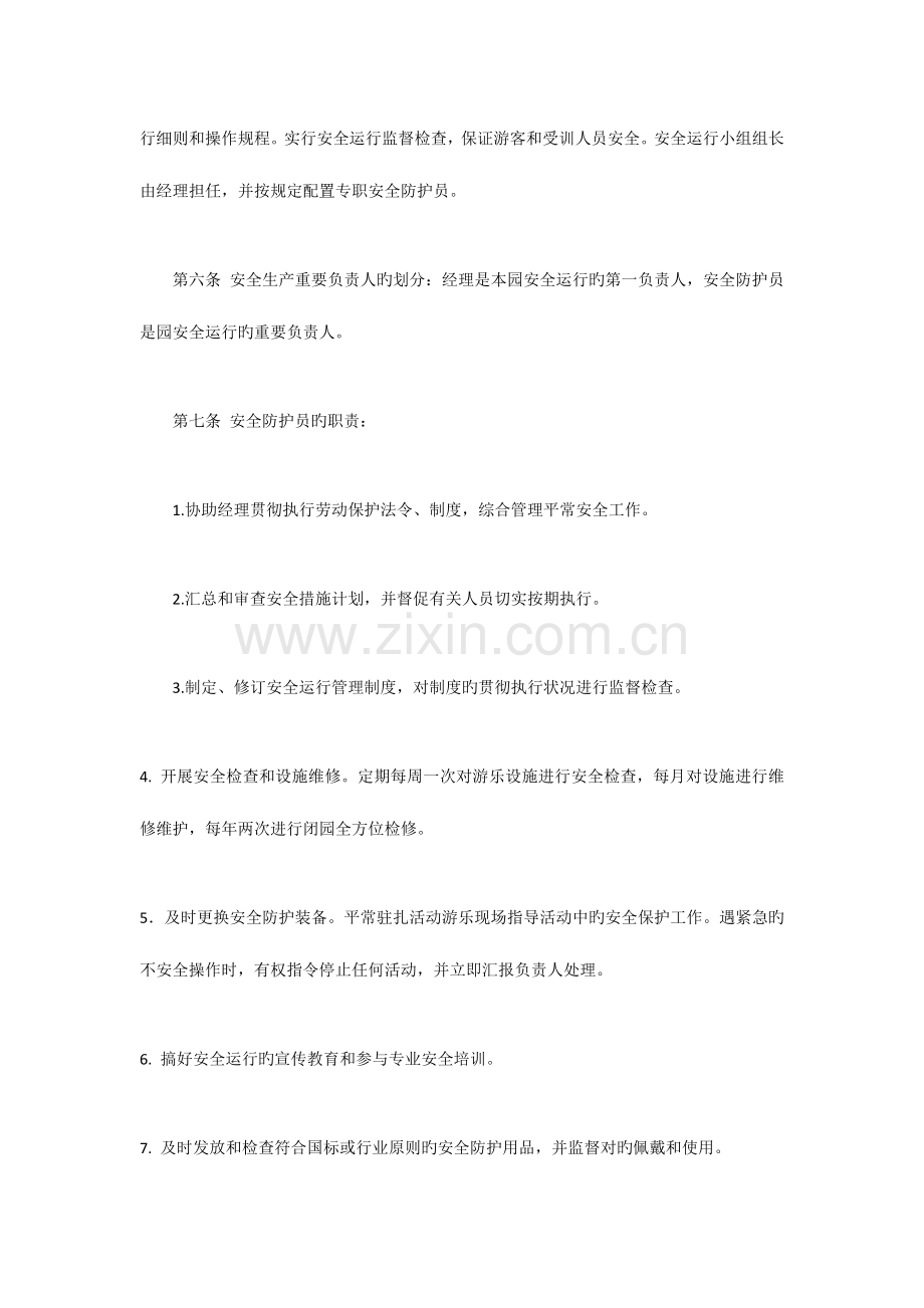 游乐园管理方案.docx_第2页